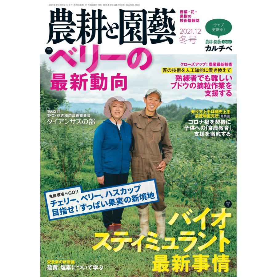 農耕と園芸 2021年12月号 電子書籍版   農耕と園芸編集部