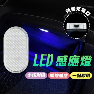 【車巢CC】LED觸控照明燈 扶手箱燈 RAV4、CC、YC、大鴨適用 手套箱燈 超亮觸摸開關 充電式平板燈
