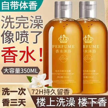 🚁桃園出貨🔥烏木沉香香水沐浴露 香氛沐浴露 香水沐浴乳 烏木精油沐浴露 持久留香女男士通用 ZKCF CRVD