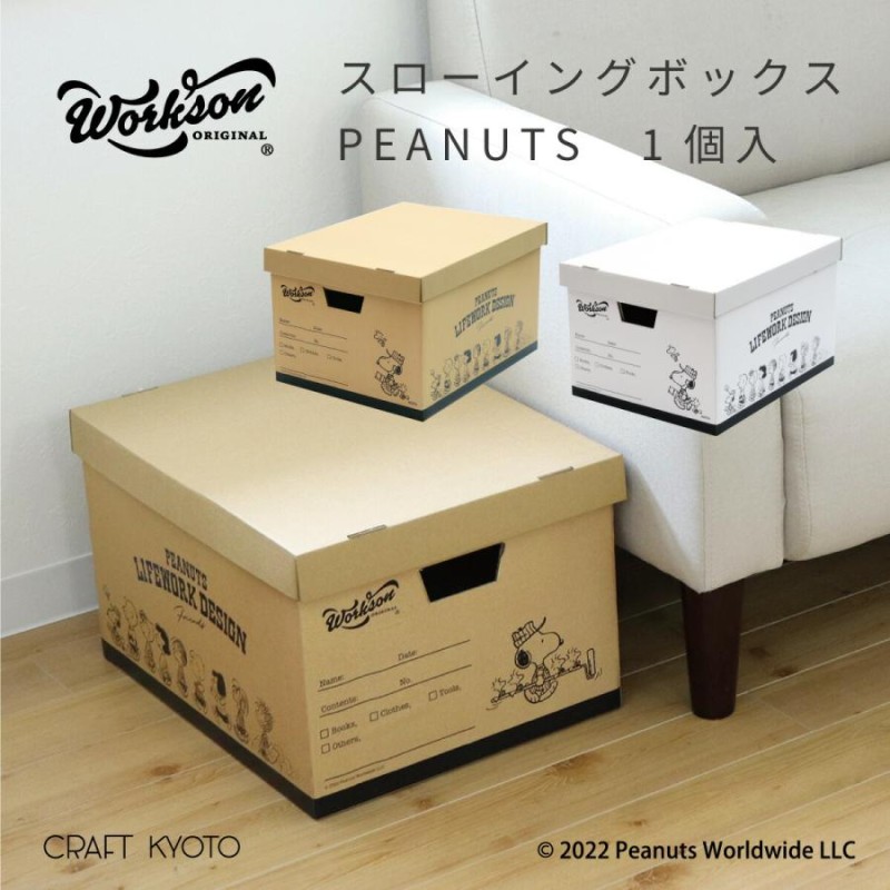 収納ケース スローイングボックス PEANUTS スヌーピー 収納 ボックス