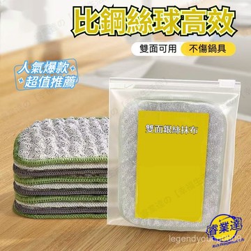 🔥臺灣優選+現貨🔥 吸水銀絲棉紗百潔布 雙層洗碗巾 廚房刷鍋超細縴維抹布 銀絲抹布 吸水抹佈 雙層沾油抹布 鋼絲洗碗布