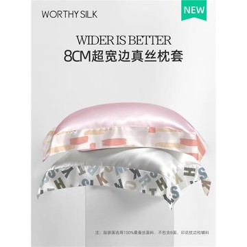 WORTHY SILK/華氏蠶人8cm超寬邊 單面100%桑蠶絲枕套真絲枕套禮盒