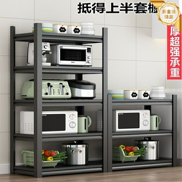 【加厚承重王】廚房置物架 收納架 儲物架 微波爐架 調料架 鍋架 多層落地設計 家用廚房收納 烤箱置物 免打孔安裝