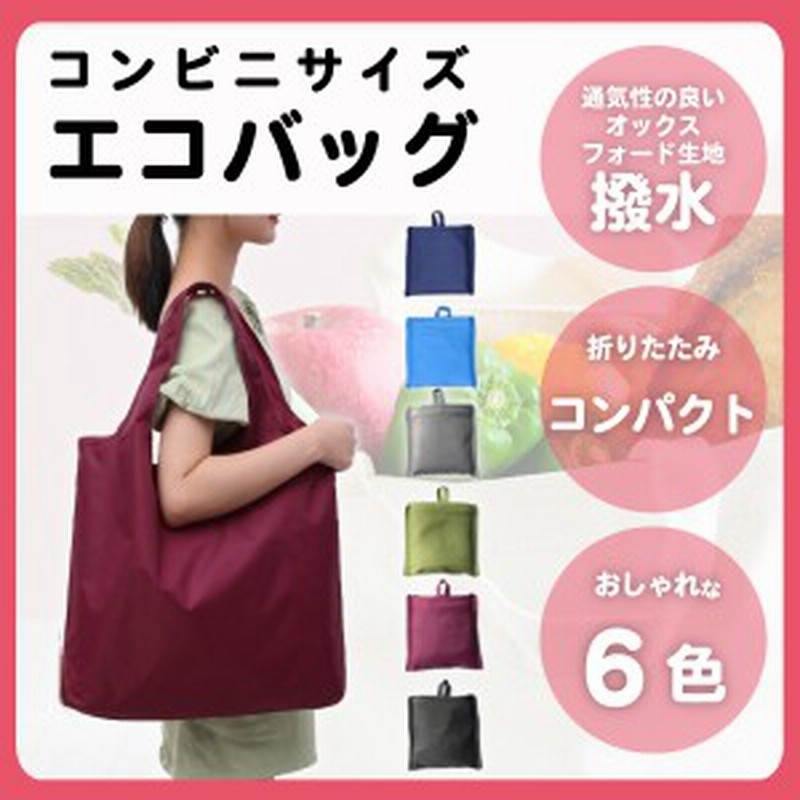 防水 洗える エコバッグ おしゃれ かわいい コンビニサイズ レジ袋有料化 ウェットスーツ素材 コンビニ袋 レジ袋 折りたたみ コンパクト 通販 Lineポイント最大get Lineショッピング