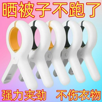🔥臺灣出貨🔥無痕夾子晾衣夾曬被子大夾子夾襪子大號防風晾衣服床單被夾塑料夾hhfoof