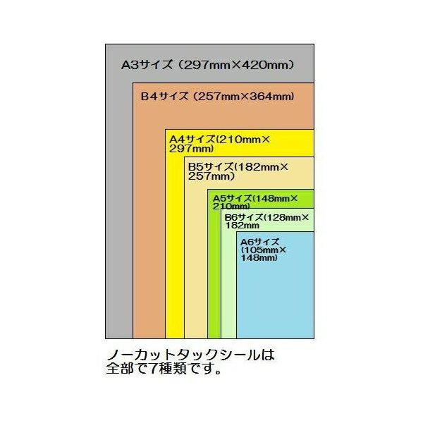 白無地 ノーカットタックシールA3×1000枚