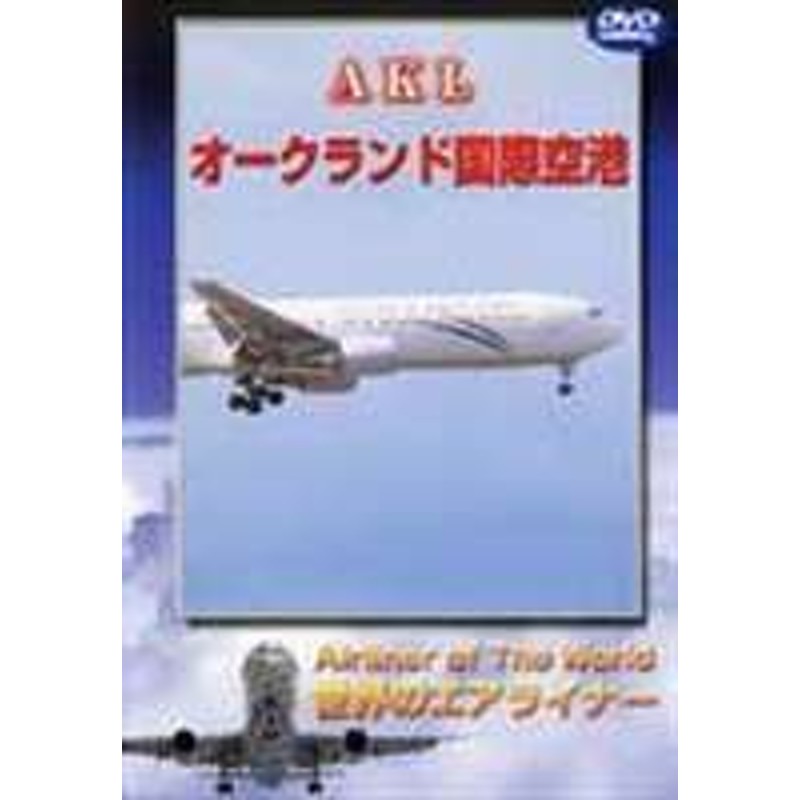 [DVD]　オークランド国際空港　LINEショッピング