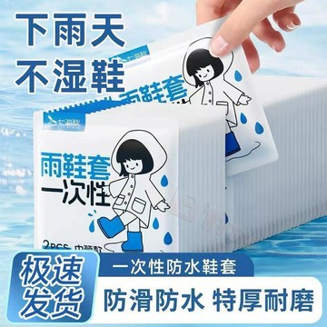 👉️特惠免運🧘🏻‍♀️【出門好物】透明雨鞋套 滿額免運 防滑雨鞋 防水鞋套 學生雨鞋 成人雨鞋 加厚PE一次性雨鞋