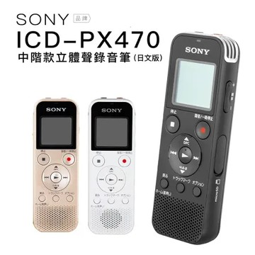 SONY IC錄音筆レコーダー ICD-PX470F 日本語版 電池付き（メモリ容量4GB・FM機能付き）