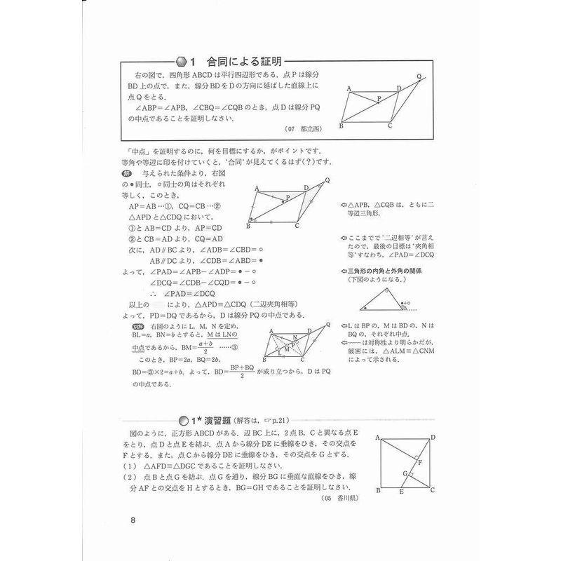 高校入試1対1の図形演習