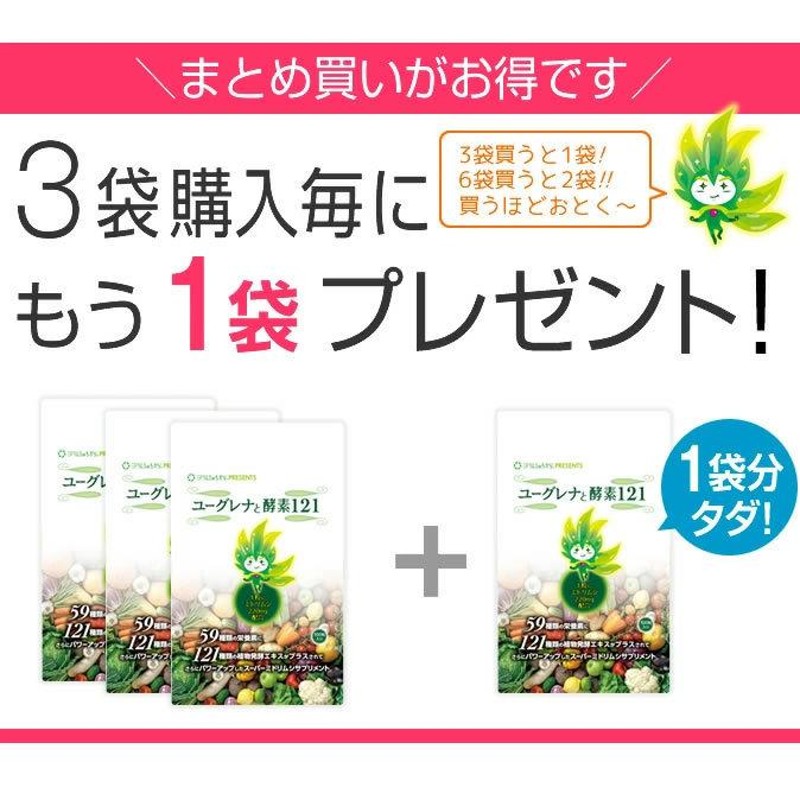 3袋購入毎に+1個プレゼント ユーグレナと酵素121 （100粒） ＜約1ヶ月