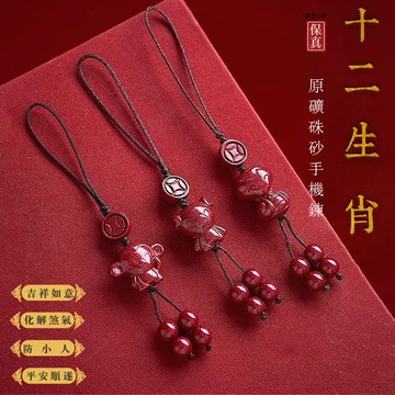 開光十二生肖手機鍊 天然硃砂吊飾 紫金砂手工編織手機掛繩 朱砂雙面生肖吊墜掛件 本命年護身符吊飾 保平安吊飾 轉運吊墜