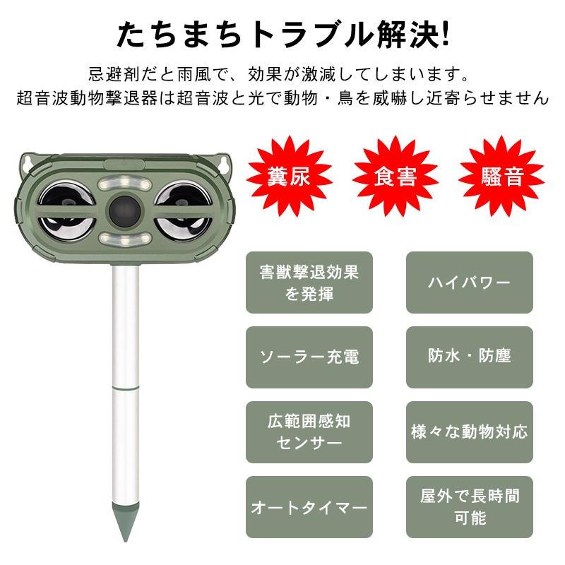 超音波 動物撃退器 猫よけ 鳥よけ 犬よけ ネズミ除け 害獣対策器 ソーラー充電 10m感知範囲 害獣対策 IP64防水 超長待機 猫除け 猫避け 害獣撃退器 糞被害対策 鳥害対策 ねこよけ