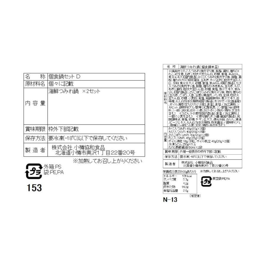 お歳暮 2023 個食用 海鮮つみれ鍋セット （1~2人前）×2セット   海鮮鍋セット