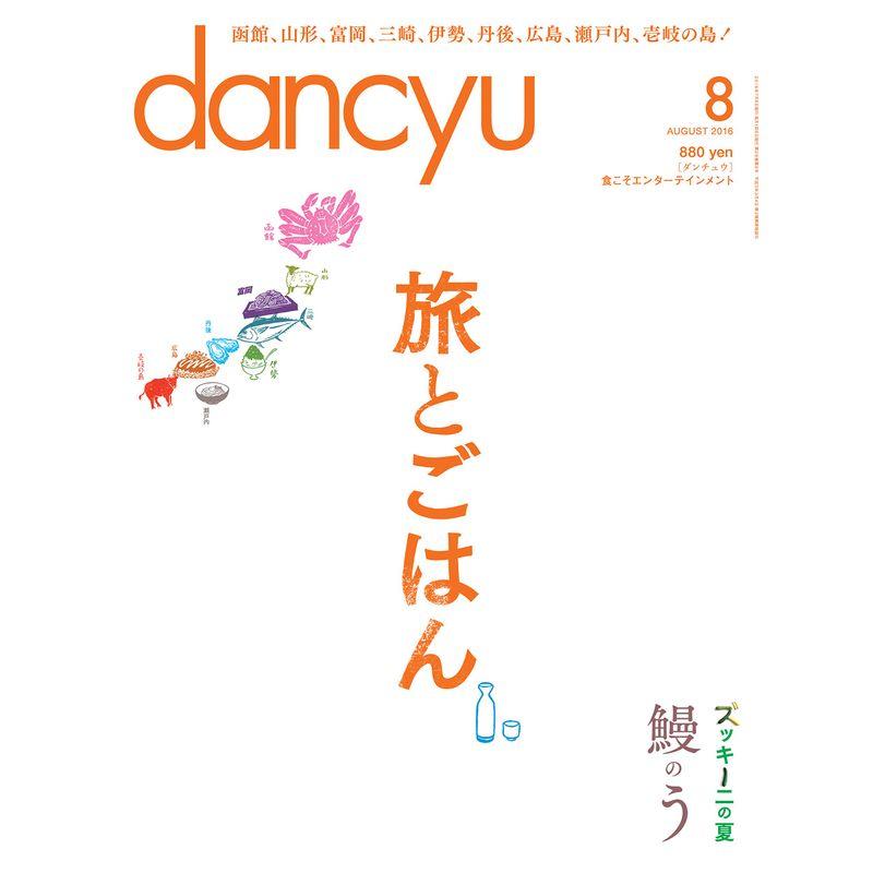 ｄａｎｃｙｕ２０１６年８月号