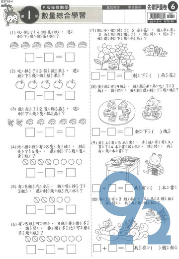 世一幼兒【先修評量卷06】數學綜合學習