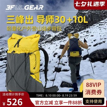 三峰出戶外導師背包30+10L戶外徒步通用登山包輕量化多功能背包
