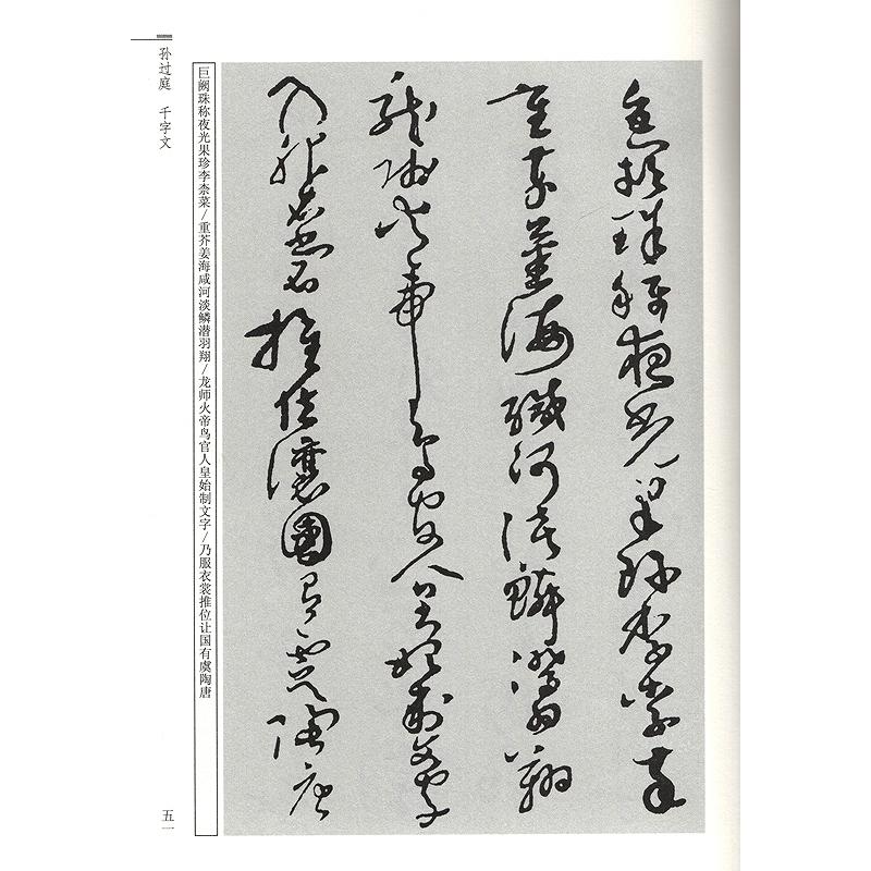 歴代草書千字文経典　中華歴代伝世書法経典　中国語書道 #21382;代草#20070;千字文#32463;典　中#21326;#21382;代#20256;世