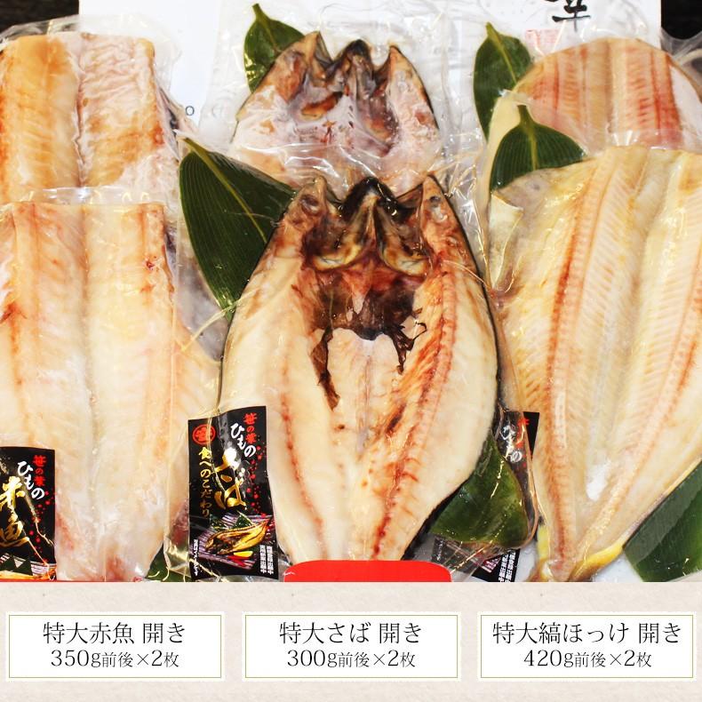 干物 セット 無添加 3種×2枚 詰め合わせ 特大笹の葉干物 縞ほっけ サバ 赤魚 贈答用 プレゼント お歳暮 2023 ギフト