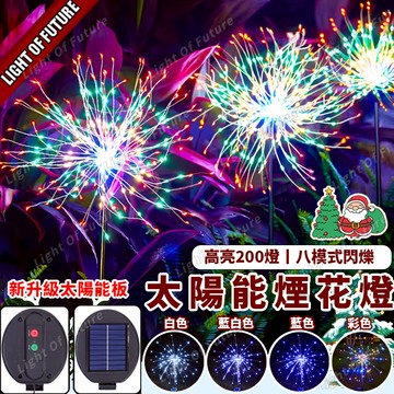 【免運🔥】太陽能煙花燈 鞭炮燈 蒲公英燈 防水LED燈 高亮升級 太陽能庭院燈 童話燈 節日裝飾燈 草坪花園裝飾燈