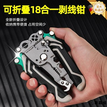 【德國精工】剝線鉗 電工鉗 多功能鉗 壓線鉗 剪線鉗 分線鉗 扒皮鉗 可摺疊設計 省力剝線 電工維修必備