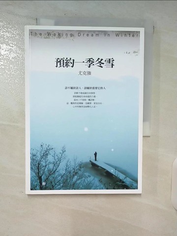 【書寶二手書T2／文學_SQT】預約一季冬雪_尤克強