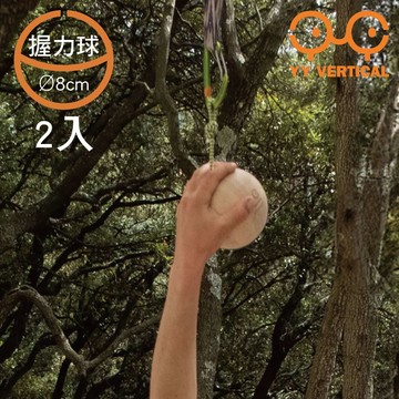 YY Vertical 攀岩握力球【Ø8cm】Climbing Balls YY BALLS