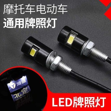 【兔子】車機車轉向泡12v改裝led電瓶車車牌後牌照鷹眼免運