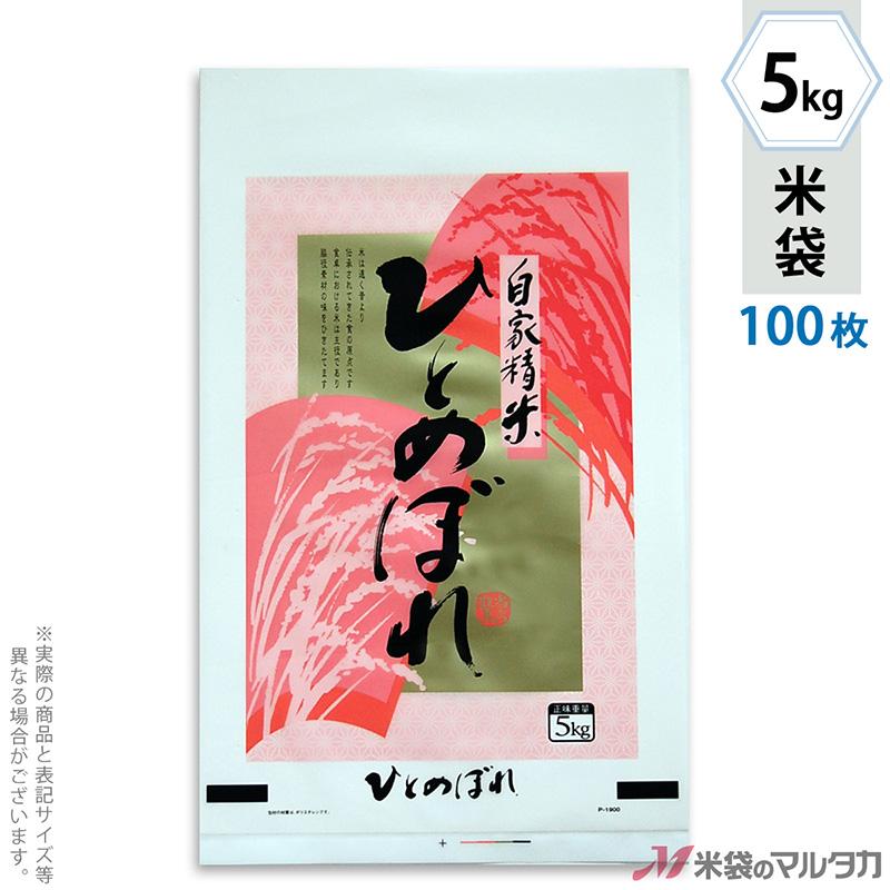米袋 ポリ乳白 ひとめぼれ 豊穣 5kg 1ケース P-01900
