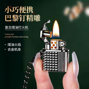 闆娘推薦🌈巴黎釘砂輪煤油打火機復古經典明火小巧迷你精雕個性創意送男友潮