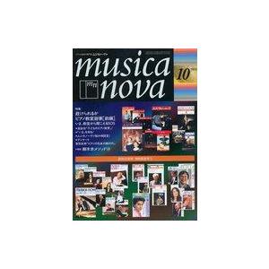 中古音楽雑誌 ムジカノーヴァ 1999年10月号