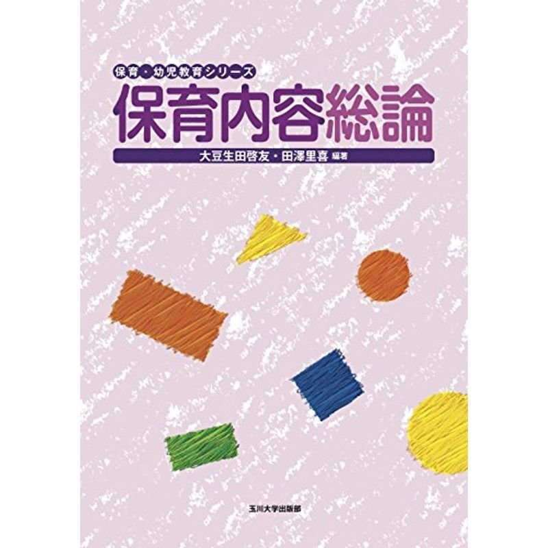 バラ売り可 幼児教育 保育 参考書 | nate-hospital.com