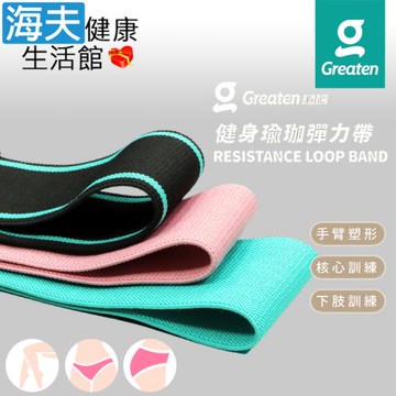 海夫健康生活館 Greaten 極騰護具 健身瑜珈彈力帶 S號 粉/綠/黑綠 雙包裝(0003YP)