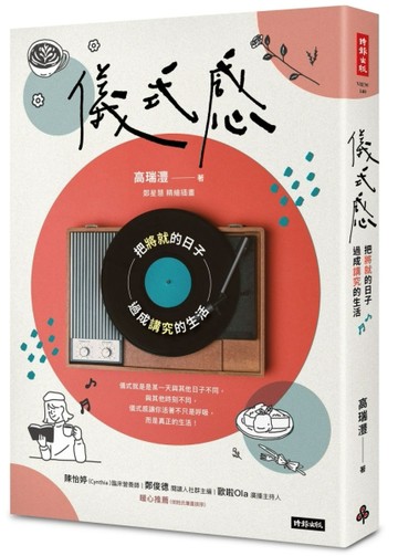 儀式感：把將就的日子過成講究的生活（新版）[二手書_良好]