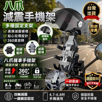 腳踏車手機固定架 八爪減震防盜 電動車/機車/摩托車/腳踏車手機導航支架 遮陽耐震矽膠外送必備 自動鎖可360旋轉手機架