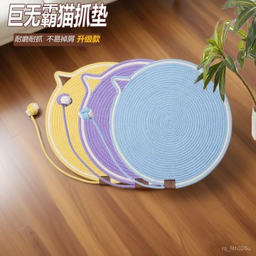 [24時熱賣]寵物窩 貓窩 狗窩 墊子跨境死季編織貓抓墊耐抓耐磨貓咪自嗨球涼蓆墊子睡覺用涼窩貓抓闆 STMW