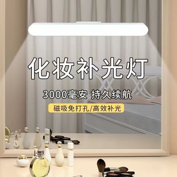 🚀免運🚚臺灣出貨🚚LED免打孔酷斃燈化妝鏡補光燈充電式書桌宿舍廚房照明三色燈調節