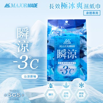 瞬涼長效極冰爽濕紙巾