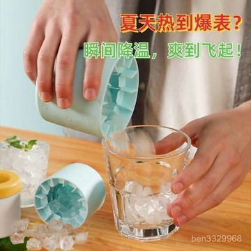 💥在臺24H💥捏捏樂製冰桶 捏捏冰筒杯 圓筒冰格 迷你冰桶 食品級矽膠製冰桶 方形冰塊模具 製冰神器 製冰盒 冰模 硅膠