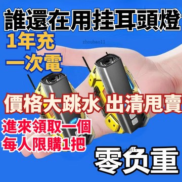有貨在臺🚀99免運🚀掛耳式頭燈 頭戴式頭燈 感應頭燈 超輕頭燈 挂式頭燈強光超亮充電戶外釣魚專用續航超長感應頭戴式