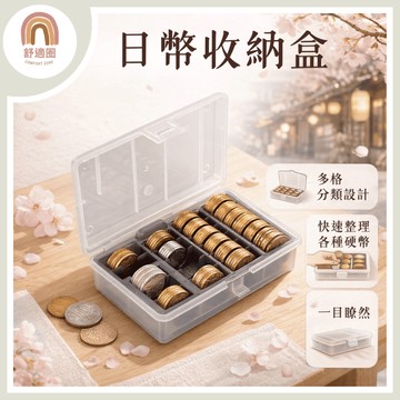 【🇹🇼當天出貨】日幣收納盒 日幣收納 零錢收納盒 日圓零錢收納盒 分隔零錢  日圓硬幣夾 分隔零錢夾 日幣硬幣盒