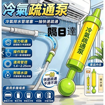 現貨🌟隔日到貨🔥銷量王🔥高壓版冷氣滴水剋星！無需拆機「一壓見效」家用空調強力疏通器 空調通用型漏水疏通器 告別內機漏水
