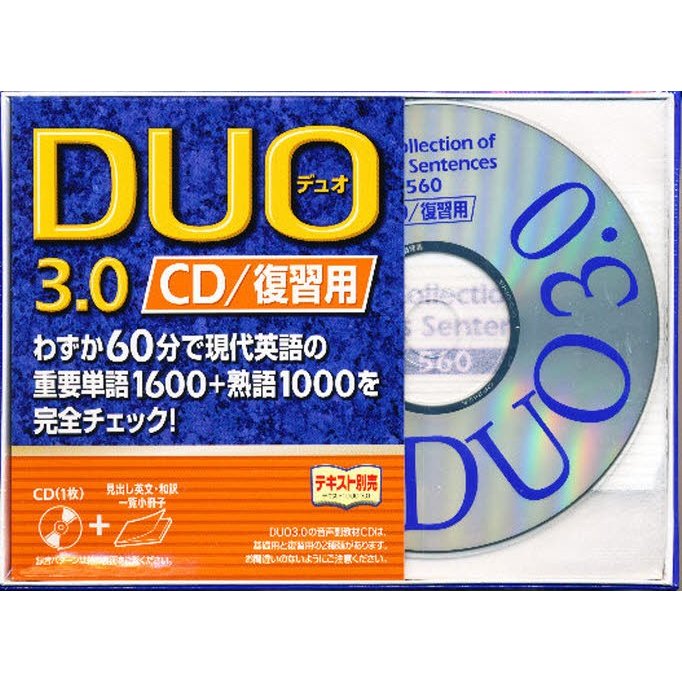 DUO 3.0 CD復習用