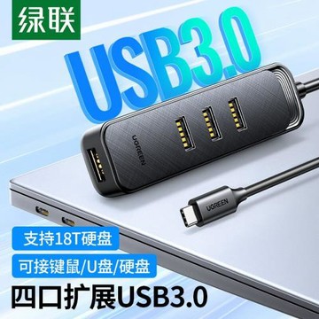 綠聯typec擴展器usb-c分線器多口筆記本電腦外接usb3.0轉換器HUB