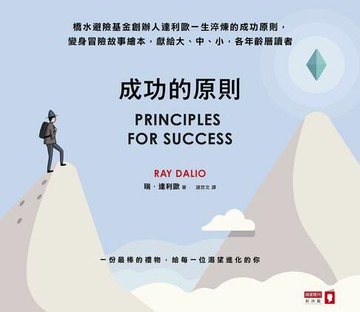 【電子書】成功的原則