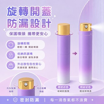 快速出貨🌷旋轉噴霧香水瓶 10ml 香水分裝瓶 隨身分裝瓶  旅行隨身瓶 旅行分裝瓶 香水分裝瓶 香水噴霧瓶