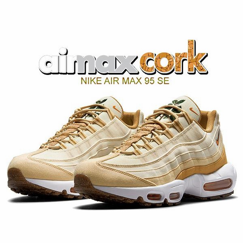 ナイキ エアマックス 95 SE コルク NIKE AIR MAX 95 SE CORK coconut ...