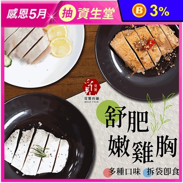 【覓饕肉舖】獨家醃料鮮嫩舒肥雞190g/100g 即食嫩雞胸 高蛋白 健身輕食