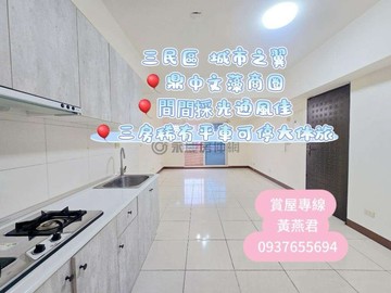 鼎中文藻商圏❤️城市之翼❤️優質三房平車｜高雄市三民區鼎中路