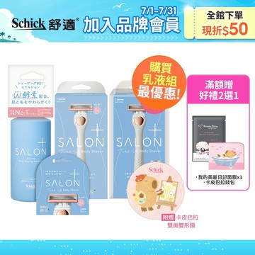 【Schick 舒適牌】舒綺極 去角質亮膚除毛刀(1刀把1刀片/卡皮巴拉聯名款) ➡️新品上市！
